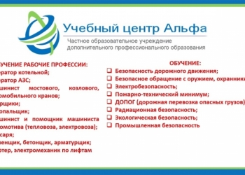 Обучение по различным направлениям. Рабочие профессии. ДОПОГ. БДД. ПТМ.
