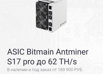 Асики Bitmain Antminer S17 pro,S17,S9,Z11,T15