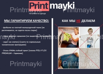 Печать на одежде, печать на футболках, принт