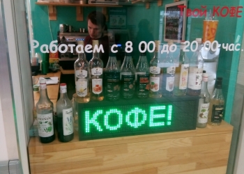 Кофейня кофе с собой!