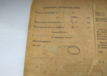Штангенциркуль ШЦ 0-500 1961 года.