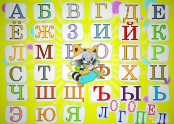 Логопед-дефектолог с выездом на дом