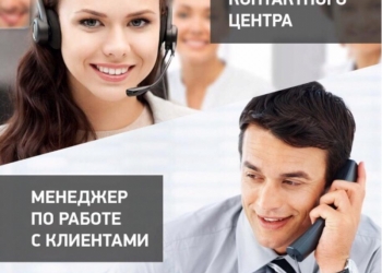 Требуется оператор на телефон