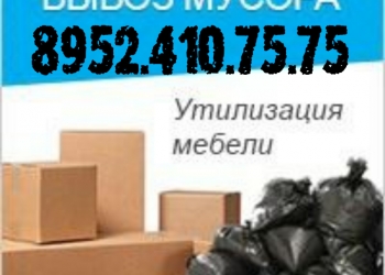 Вывоз мусора