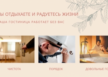 Возьму в аренду гостиничный объект