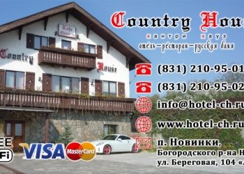 Ресторанно-гостиничный комплекс