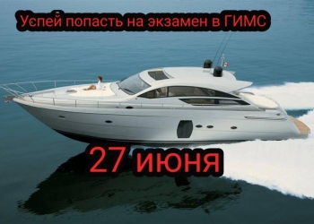 Права на лодку катер гидроцикл яхту