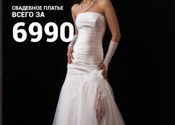 Новое свадебно платье