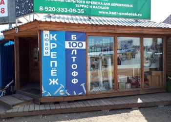 Продам готовый бизнес магазин "Крепеж"