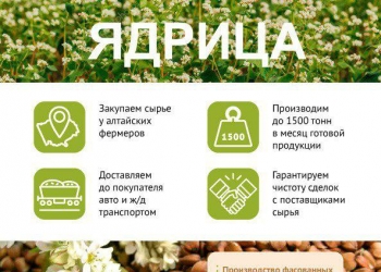 Предприятие ООО Дары полей оказывает услугу по переработке зерна гречихи
