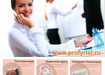 регистрация ООО