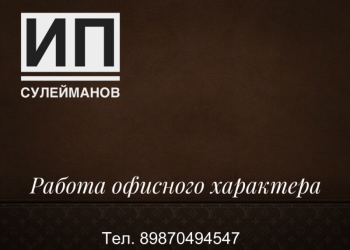 Работа/подработка в офисе
