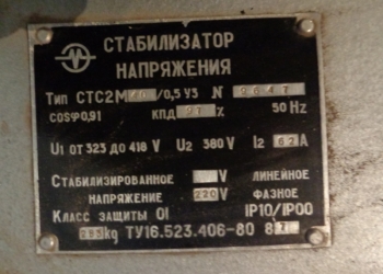 стабилизатор напряжения трехфазный стс 2м