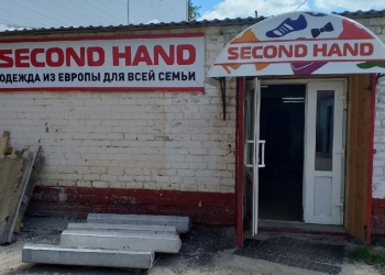 Second Hand & Stok Эко-Маркет.