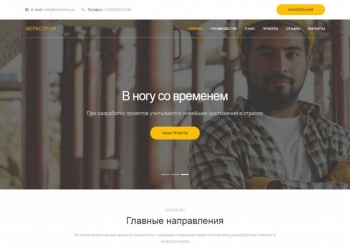 Создание сайта с готовым дизайном - Landing-page