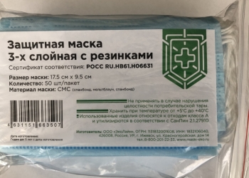 Одноразовая медицинская маска трёхслойная