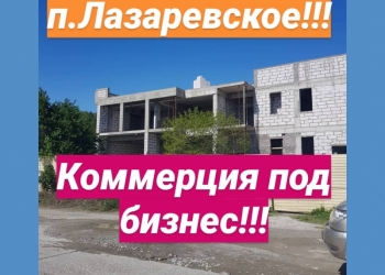 Продаю комерцию под бизнес