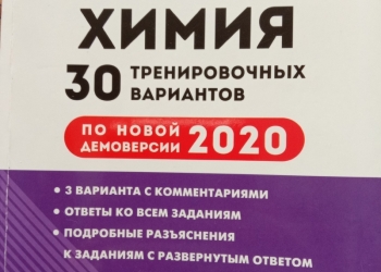 Егэ Химия 2025 Купить Книгу