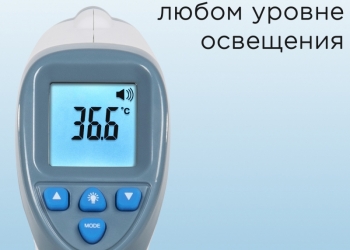 Бесконтактные инфакрасные термометры с РУ