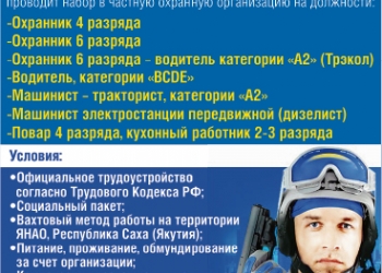 Требуются охранники 4,6 разрядов
