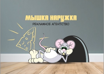НАРУЖНАЯ РЕКЛАМА И ПОЛИГРАФИЯ