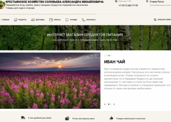 Чай лесной в СПб