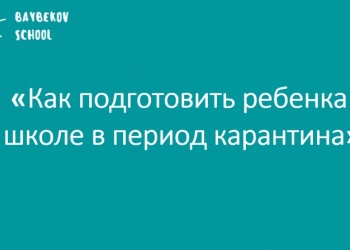 Подготовка к школе онлайн