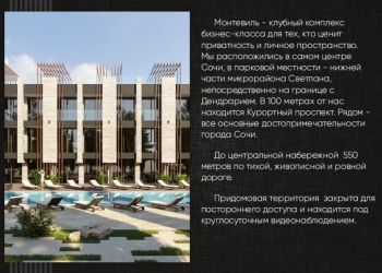 Продаются апартаменты в АК Monteville