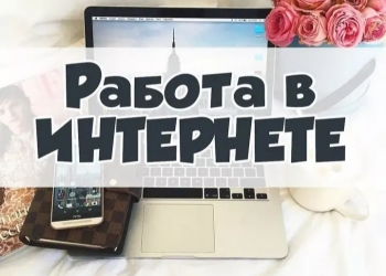 Менеджер консультант удаленно