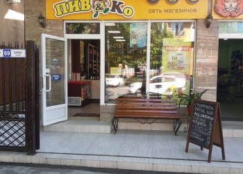 Магазин " Пив&Ко"