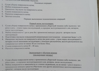 Искусственный лёд