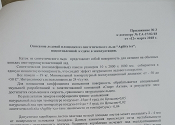 Искусственный лёд