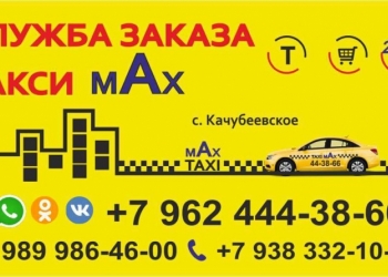 Taxi MAX