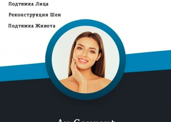 Пластическая хирургия