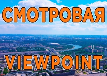 Смотровая площадка Москва-Сити башня Федерация