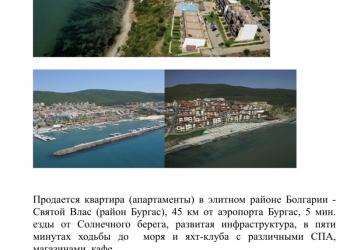 Апартаменты в Болгарии