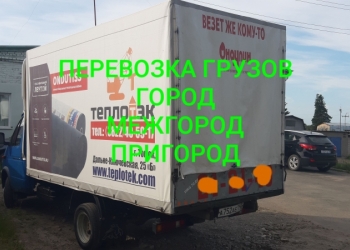 Грузоперевозки