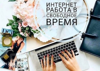 Работа