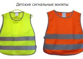 Сигнальные жилеты с логотипом