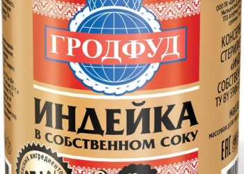 Индейка тушеная Гродфуд Беларусь