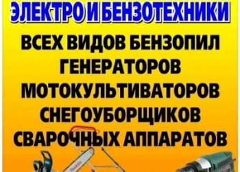 Ремонт садовой техники