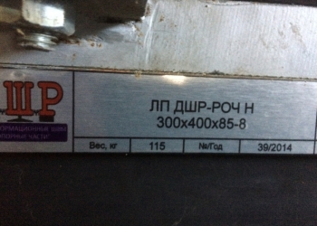 Резиновая опорная часть роч лп дшр н 300х400х85-8