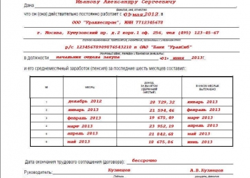 Образец заполнения справки втб 24 по форме банка