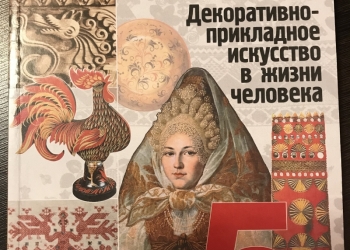 Учебник ИЗО 5 класс