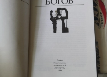 книга Сумерки богов