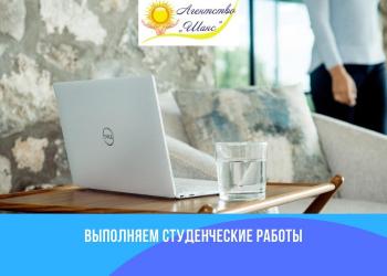 Помощь студентам