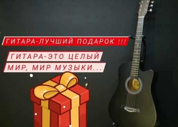 Гитара новая