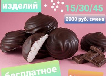 Требуется упаковщик кондитерских изделий Москва вахта 15/30/45 бесплатное прожив