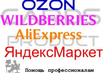 Заполнение карточек товара