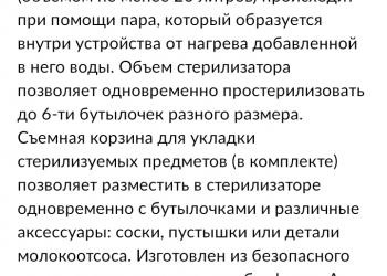 Стерилизатор для детских бутылочек